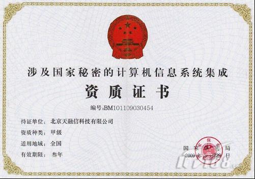 天融信分级保护 开启安全整合之旅